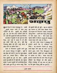 October 1979 Hindi Chandamama magazine page 37