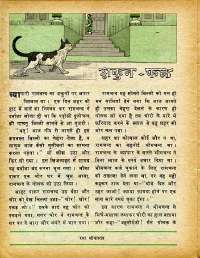 October 1979 Hindi Chandamama magazine page 40