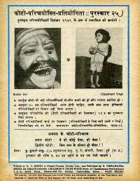 October 1979 Hindi Chandamama magazine page 64