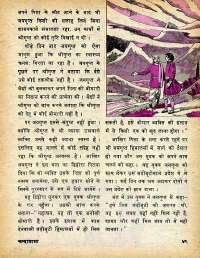 October 1979 Hindi Chandamama magazine page 49