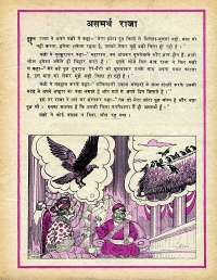 October 1979 Hindi Chandamama magazine page 47