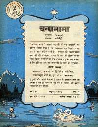 October 1979 Hindi Chandamama magazine page 5