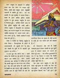 October 1979 Hindi Chandamama magazine page 53
