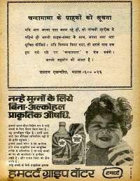 October 1979 Hindi Chandamama magazine page 4