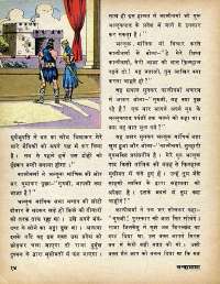 October 1979 Hindi Chandamama magazine page 14