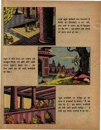 November 1979 Hindi Chandamama magazine page 36