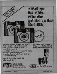 November 1979 Hindi Chandamama magazine page 5