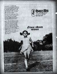 November 1979 Hindi Chandamama magazine page 2