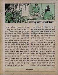 November 1979 Hindi Chandamama magazine page 45