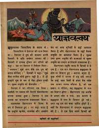 November 1979 Hindi Chandamama magazine page 33