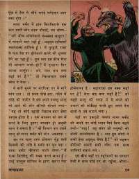 November 1979 Hindi Chandamama magazine page 19