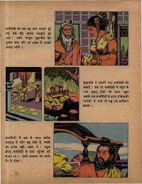 November 1979 Hindi Chandamama magazine page 41