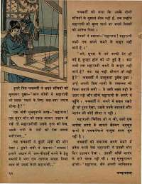 November 1979 Hindi Chandamama magazine page 68
