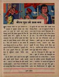 November 1979 Hindi Chandamama magazine page 43