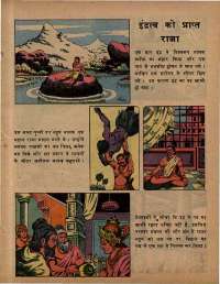 November 1979 Hindi Chandamama magazine page 35