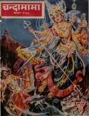 November 1979 Hindi Chandamama magazine cover page