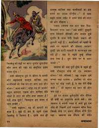 November 1979 Hindi Chandamama magazine page 14