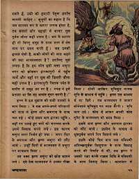 November 1979 Hindi Chandamama magazine page 61