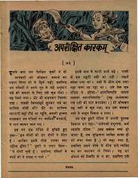 November 1979 Hindi Chandamama magazine page 9