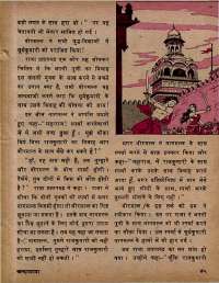 November 1979 Hindi Chandamama magazine page 51