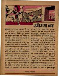 November 1979 Hindi Chandamama magazine page 50