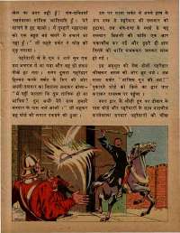 November 1979 Hindi Chandamama magazine page 17