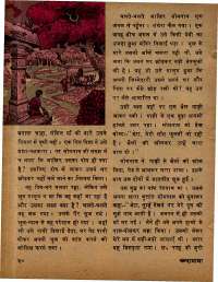November 1979 Hindi Chandamama magazine page 22