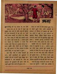 November 1979 Hindi Chandamama magazine page 54