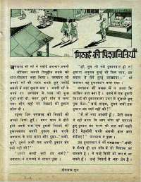 November 1979 Hindi Chandamama magazine page 29