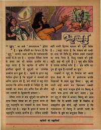 December 1979 Hindi Chandamama magazine page 33