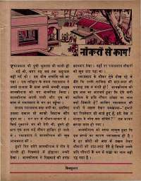 December 1979 Hindi Chandamama magazine page 47