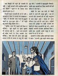 December 1979 Hindi Chandamama magazine page 63