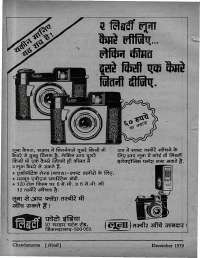 December 1979 Hindi Chandamama magazine page 70