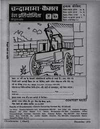 December 1979 Hindi Chandamama magazine page 3