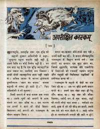 December 1979 Hindi Chandamama magazine page 9