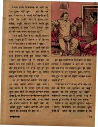 December 1979 Hindi Chandamama magazine page 23