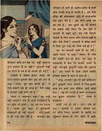 December 1979 Hindi Chandamama magazine page 64
