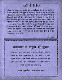 December 1979 Hindi Chandamama magazine page 69