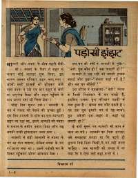 December 1979 Hindi Chandamama magazine page 61