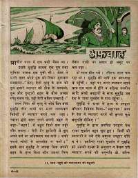 December 1979 Hindi Chandamama magazine page 41