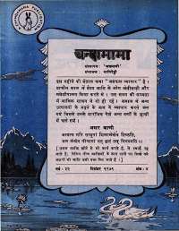 December 1979 Hindi Chandamama magazine page 7