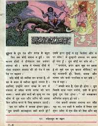 December 1979 Hindi Chandamama magazine page 53