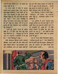 December 1979 Hindi Chandamama magazine page 20