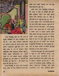 December 1979 Hindi Chandamama magazine page 16