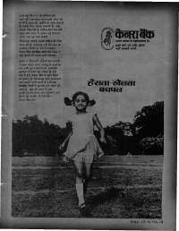 December 1979 Hindi Chandamama magazine page 71