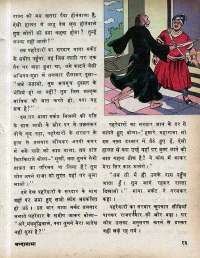 December 1979 Hindi Chandamama magazine page 15