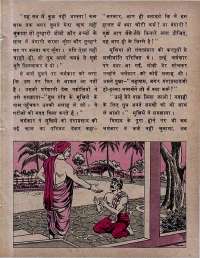 December 1979 Hindi Chandamama magazine page 51