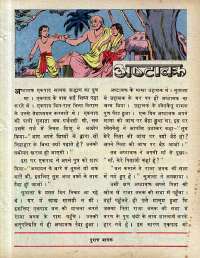 December 1979 Hindi Chandamama magazine page 39