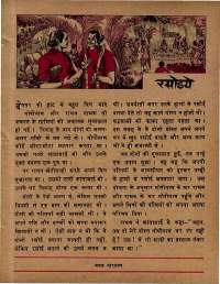 December 1979 Hindi Chandamama magazine page 25
