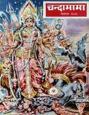 December 1979 Hindi Chandamama magazine cover page